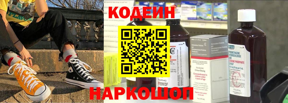 Кодеин напиток Lean (лин)  Вход с VPN  Красноармейск  Кодеин напиток Lean (лин) 