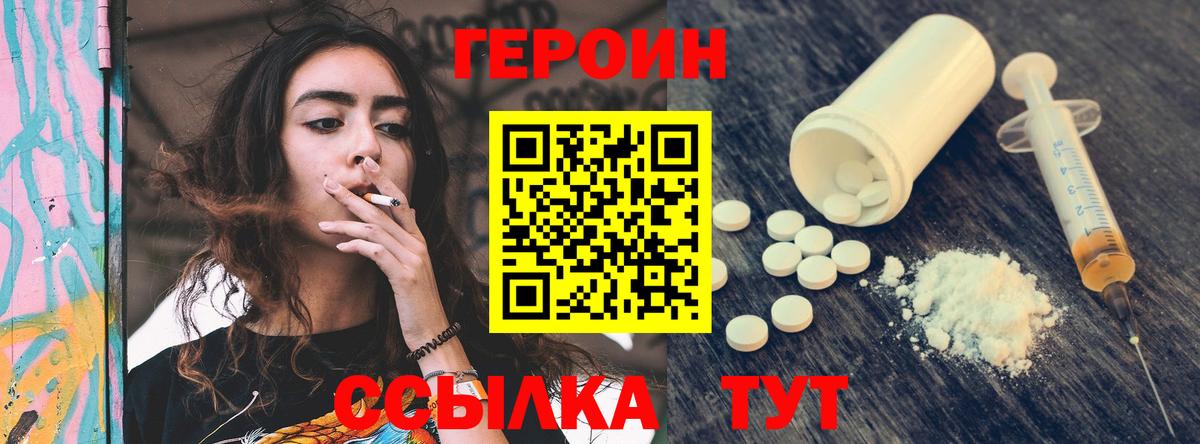Героин VHQ Красноармейск