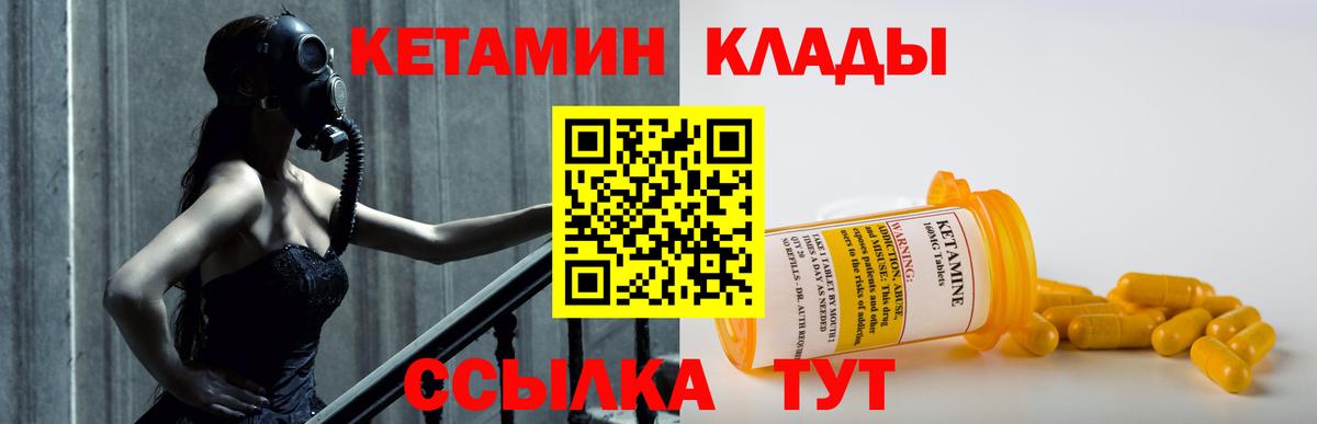 КЕТАМИН ketamine  Вход с VPN  Красноармейск 