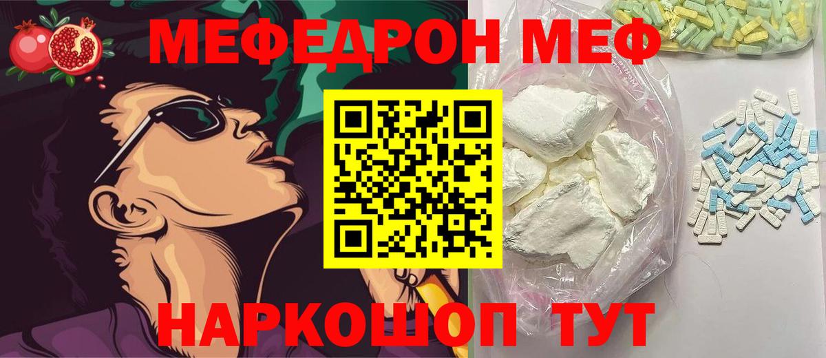 Мефедрон Красноармейск